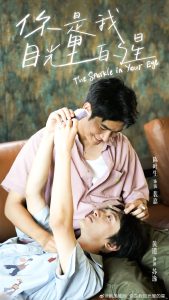 Блеск в твоих глазах