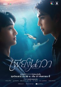 Любовник-русал