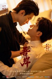 К моему берегу