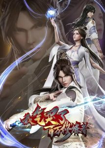 Я довёл до слёз миллионы даосов 2